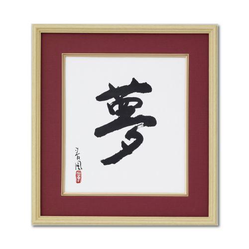 Daisen 色紙額 エンジ K-80 大仙 額縁 （店舗受取のみ）