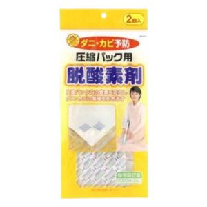 訳あり 東和 圧縮パック用 脱酸素剤 2個入りの商品画像