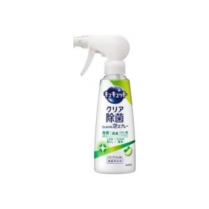 訳あり キュキュット クリア除菌 CLEAR泡スプレー レモンライムの香り 本体 280ml 食器用洗剤 花王
