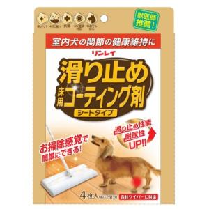滑り止め　床用コーティング剤　シートタイプ 床用ワックス リンレイ (コンパクト便可)