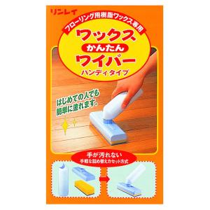 リンレイ ワックスかんたんワイパー ハンディタイプ