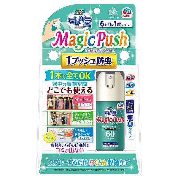 アース製薬 EARTH ピレパラアース 消臭ピレパラアース Magic Push 無臭タイプ (コン...