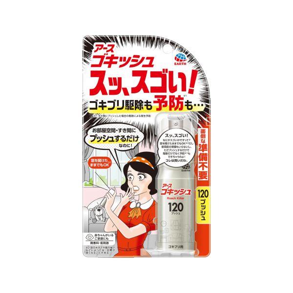 ゴキッシュ　スッ、スゴい！ １２０プッシュ  くん蒸殺虫剤 ゴキブリ 駆除 予防 アース製薬 (コン...
