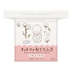 訳あり コットンのおしりふき　レギュラー　２２０枚 コットンラボ