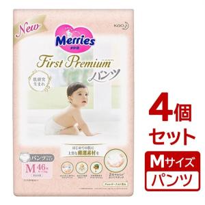 まとめ買い×4個セット 花王 メリーズ ファーストプレミアムパンツ Mサイズ 46枚入り ベビー用 紙おむつ