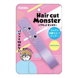 フェザー ヘアカットモンスター かんたん前髪セルフカッター 1コ入り