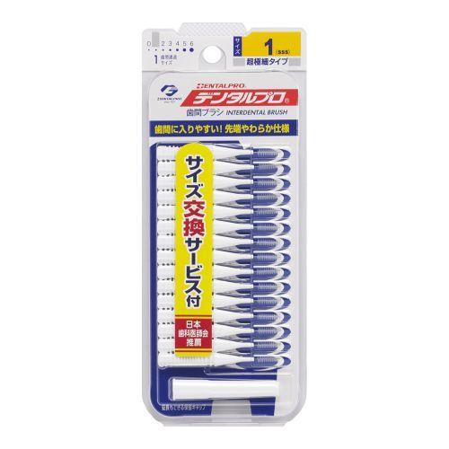 デンタルプロ 歯間ブラシ 15本 1(SSS) (コンパクト便可)