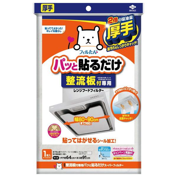 東洋アルミエコープロダクツ 整流板付き専用パッと貼るだけスーパーフィルター 3074