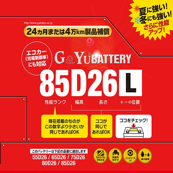 ナカノ G&amp;Yu バッテリー 85D26L（店舗受取のみ）