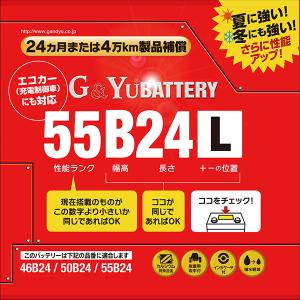 ナカノ G&Yu バッテリー 55B24L（店舗受取のみ）｜hcgooday