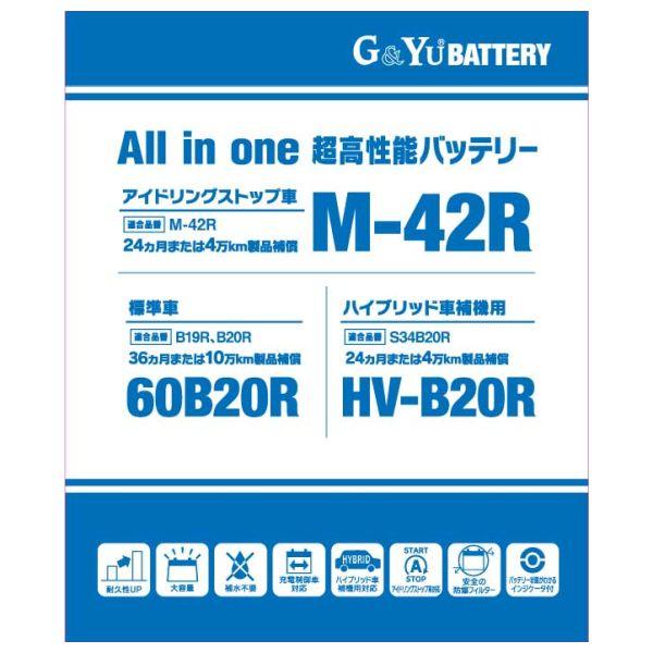 Ｇ＆Ｙｕ　オールインワンバッテリー　Ｍ−４２Ｒ ６０Ｂ２０Ｒ／ＨＶ−Ｂ２０Ｒ (店舗受取のみ)