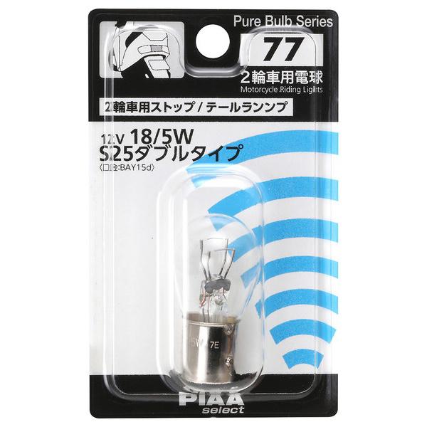 PIAA Repair Bulb S25W 3200 HR77 （コンパクト便可）