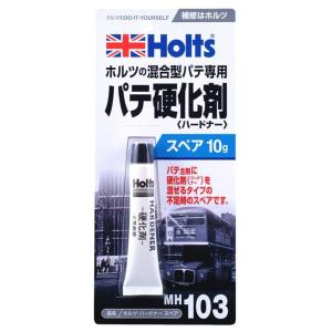 Holts ハードナースペア MH103 10g｜hcgooday