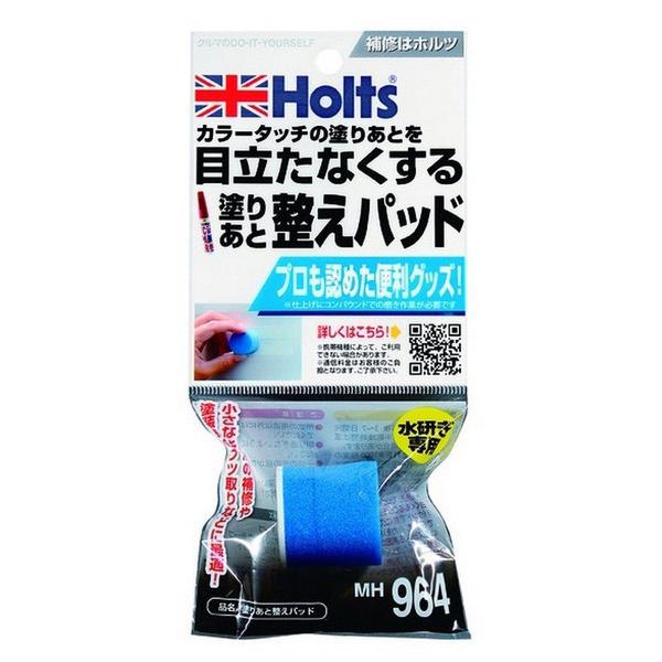 Holts 塗りあと整えパッド MH964