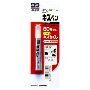 ソフト99 キズペン ホワイトパール 7g （コンパクト便可）｜hcgooday