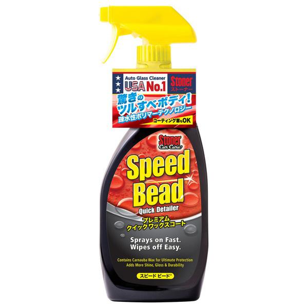 呉工業 KURE Stoner Stoner スピードビード 1732