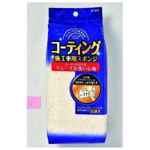 ジョイフル コーティング施工車用洗車スポンジ JF213