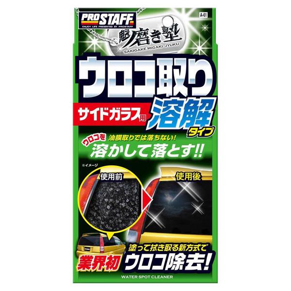 プロスタッフ 魁 磨き塾 ウロコ取りクリーナー A-61