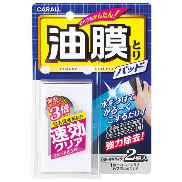晴香堂 油膜取りパッド 2077 油膜 劣化 ガラス パッド