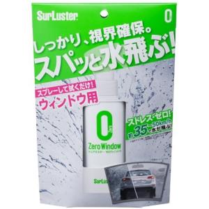 【廃番】シュアラスター ゼロウインドウ S-97