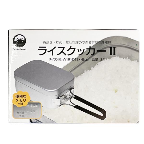 Field to Summit ライスクッカー 3合 OFCARC2 クッカー 飯盒 キャンプ
