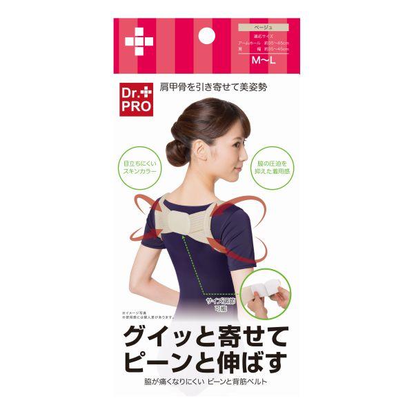 脇が痛くなりにくいピーンと背筋ベルト M-L 姿勢矯正 サポーター (コンパクト便可)