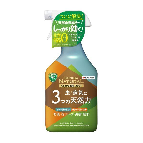 ベニカ ナチュラルスプレー 1000ml 住友化学園芸 殺虫殺菌剤 BENICA NATURAL 虫...