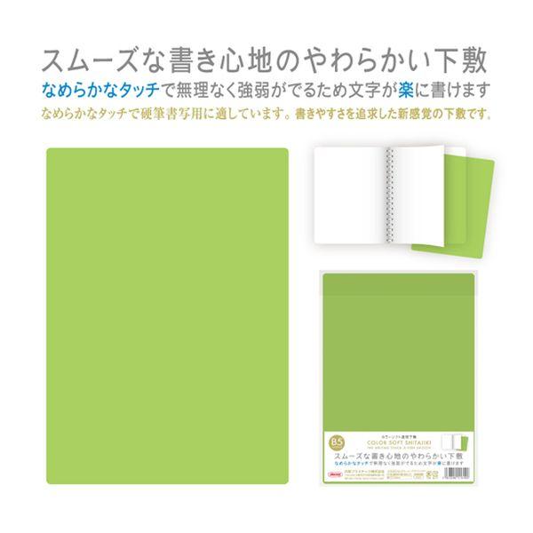 カラーソフト透明下敷 B5判 グリーン ＣＳＳ−Ｂ５−Ｇ