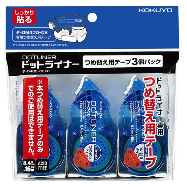 コクヨ KOKUYO ドトライナー テープのり しっかり貼る詰替え3個パック タ-D400-08X3...