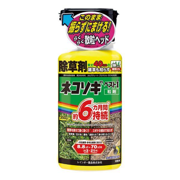 ネコソギ ベストI 粒剤 350g レインボー薬品 除草剤