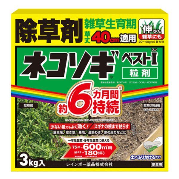 ネコソギベストI粒剤 3kg レインボー薬品 除草剤