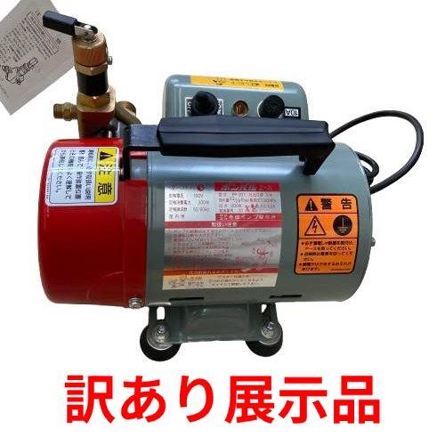 訳あり展示品 寺田ポンプ製作所 ポンパル PP201C(PP200C) 高圧洗浄噴霧器