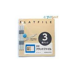 フラットファイルS コクヨ KOKUYO フラットファイルS2 フラット