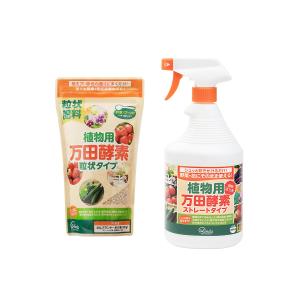 植物用 万田酵素 セット品 植物用酵素 アイリスオーヤマ (コンパクト便可)｜hcgooday