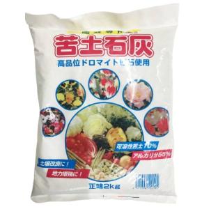 岩崎工業 苦土石灰 2kg