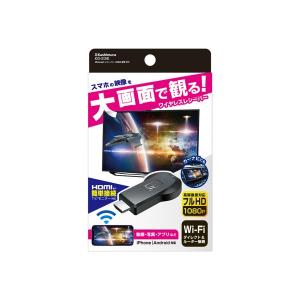 カシムラ　Ｍｉｒａｃａｓｔレシーバー　ＨＤＭＩ　挿すだけ ＫＤ−２３６ (コンパクト便可)｜hcgooday