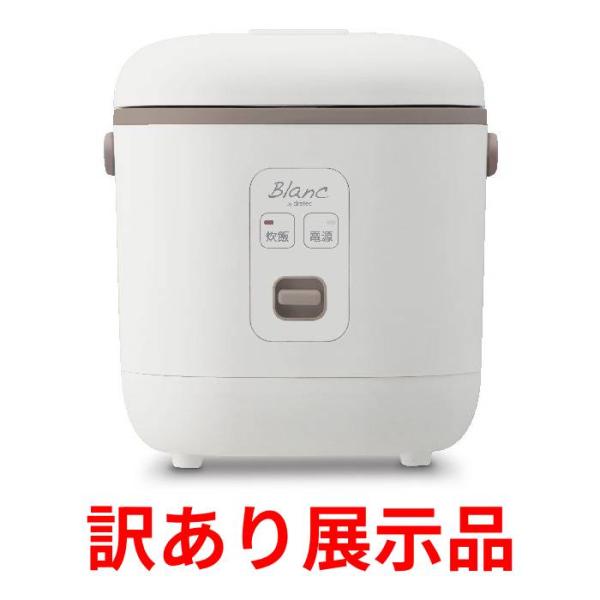 訳あり展示品 ドリテック ブラン・ライスクッカー RI-100 WT