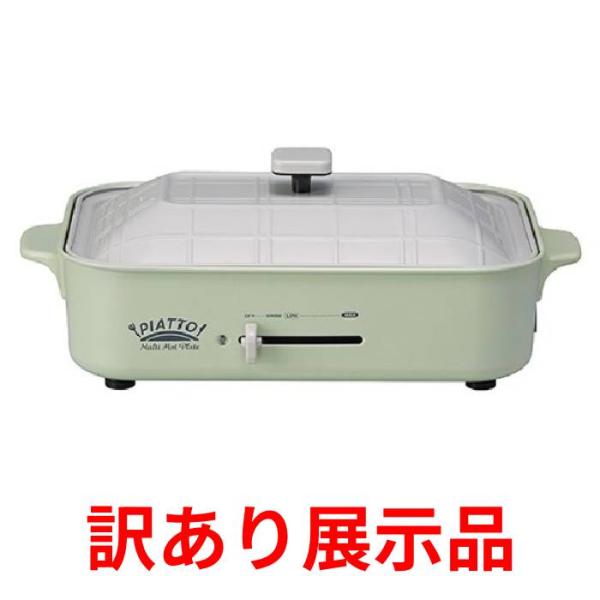 訳あり展示品 アピックス マルチホットプレート PIATTO FSKP-9919GR