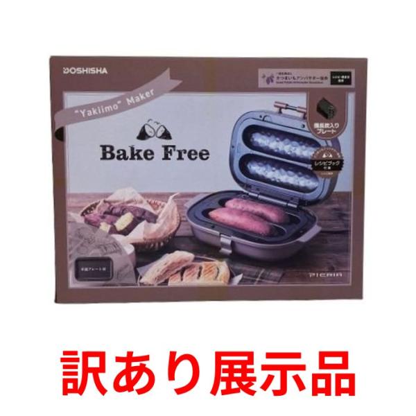 訳あり展示品ドウシシャ 焼き芋メーカーWFX-101 BR WFX-101BR 家電 ドウシシャ