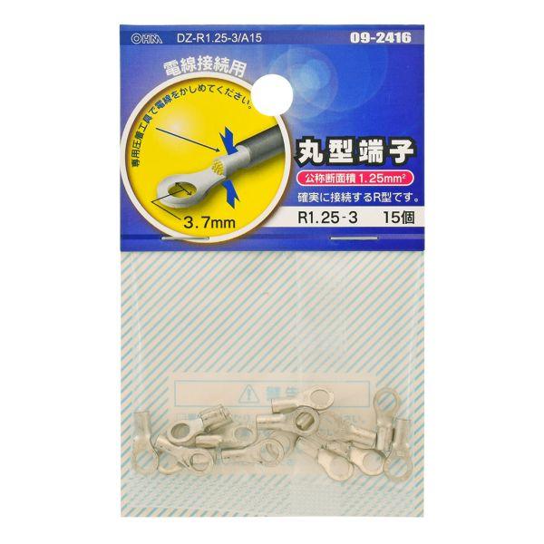 ＯＨＭ　丸型端子　Ｒ１．２５−３／Ａ１５ ＤＺ−Ｒ１．２５−３／Ａ１５ (コンパクト便可)
