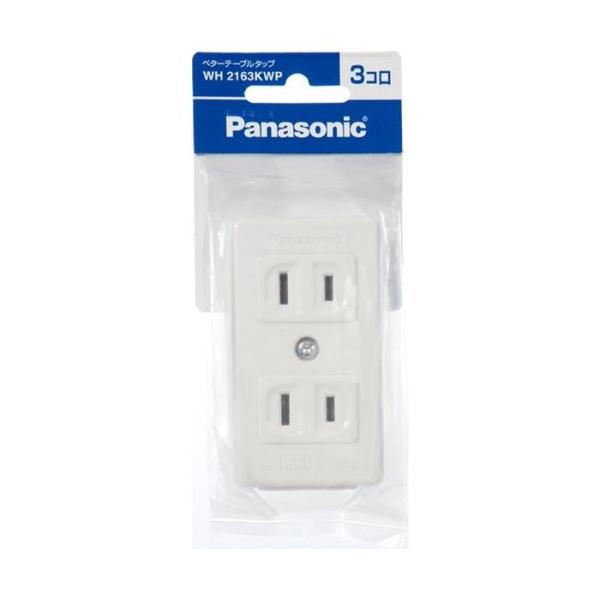 パナソニック ベターテーブルタップ 3口 ホワイト WH2163KWP 電源タップ (コンパクト便可...