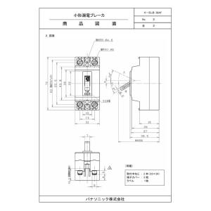 パナソニック 小型漏電ブレーカー 2P2E 2...の詳細画像1