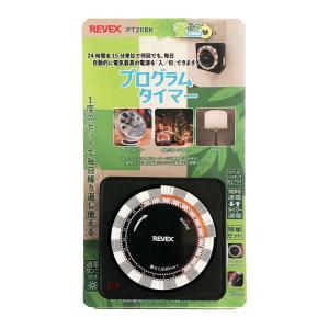 リーベックス REVEX　プログラムタイマー ＰＴ２６ＢＫ プログラムタイマー 節電　待機電力　電源