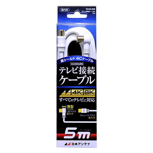 日本アンテナ 4K/8K放送(3224MHz)対応テレビ接続ケーブル NA4GLS5B （コンパクト...