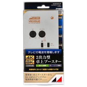 マスプロ 4K・8K衛星放送(3224MHz)対応 屋内用 (卓上・壁掛
