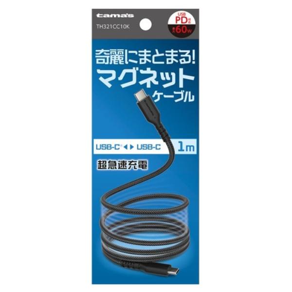 多摩電子 マグネットCtoCケーブル 1.0m ブラック TH321CC10K 充電ケーブル (コン...