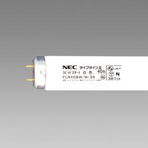 ホタルクス Hotalux NEC 40w直管蛍光ランプ FLR40SD/M/36