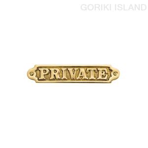 ゴーリキアイランド サイン PRIVATE 630080 サインプレート GORIKI ISLAND（メーカー直送）｜hcgooday