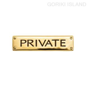 ゴーリキアイランド サイン PRIVATE SQ 630184 サインプレート GORIKI ISLAND（メーカー直送）｜hcgooday