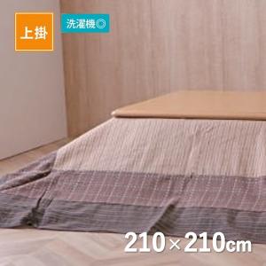 こたつ布団上掛 ゆかり ブラウン 210cm×210cm コタツ布団 イケヒコ IKEHIKO｜hcgooday